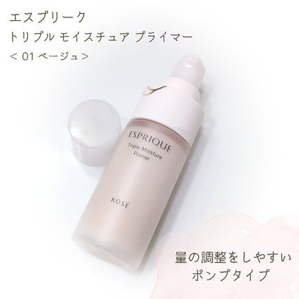 トリプル モイスチュア プライマー/ESPRIQUE/化粧下地を使ったクチコミ(2枚目)
