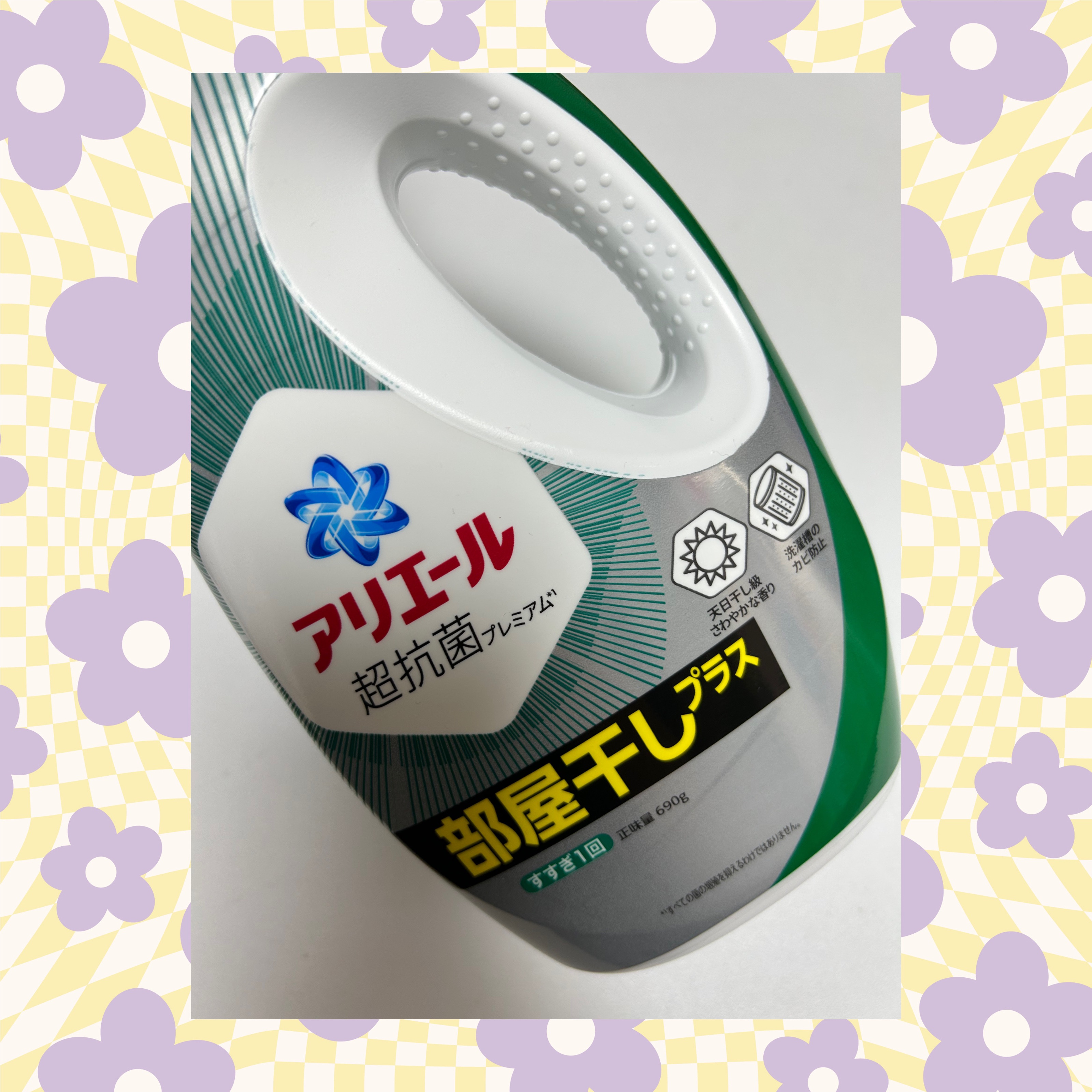 アリエール バイオサイエンスジェル 部屋干し用 本体/アリエール/洗濯洗剤を使ったクチコミ（1枚目）