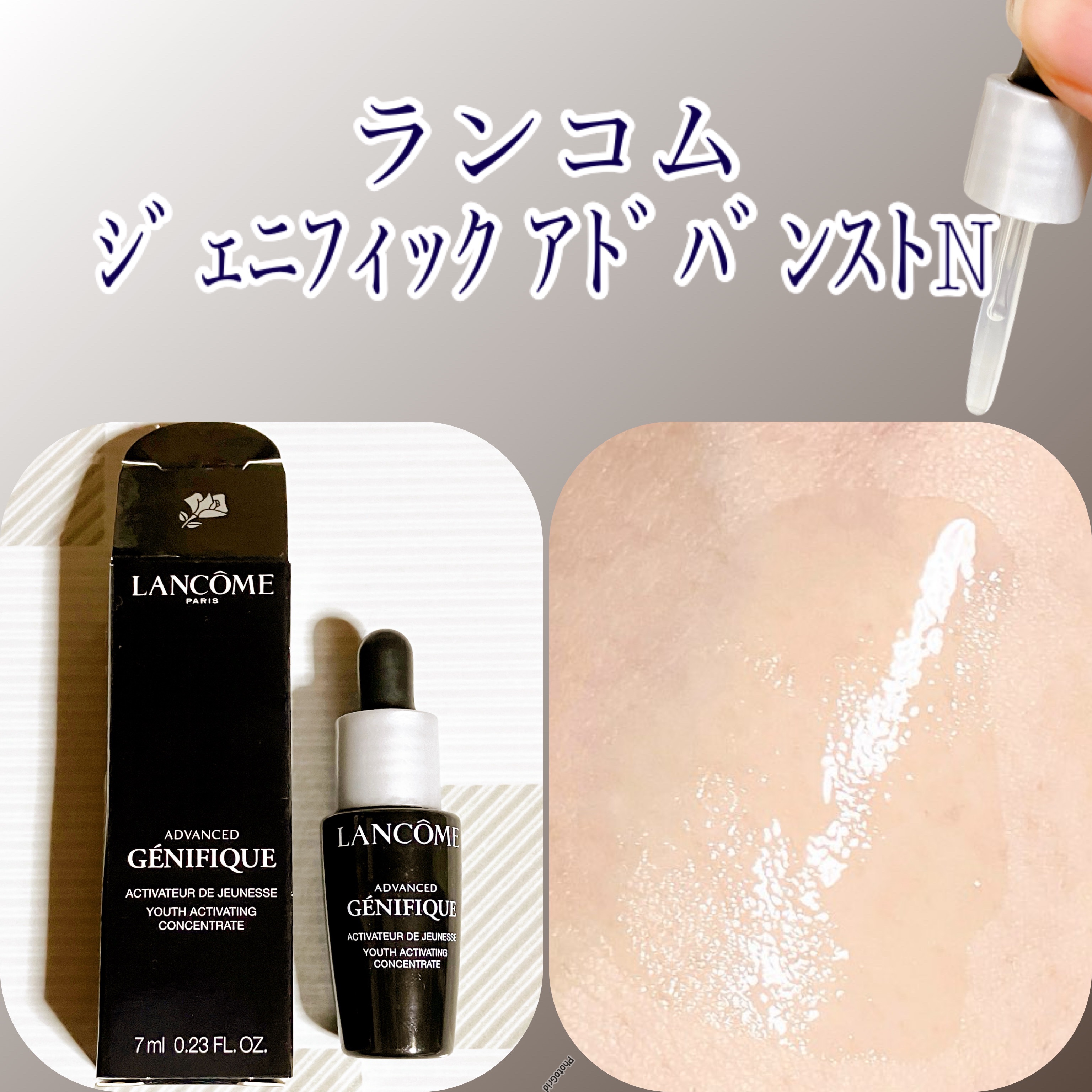 ジェニフィック アドバンスト N/LANCOME/美容液を使ったクチコミ（1枚目）
