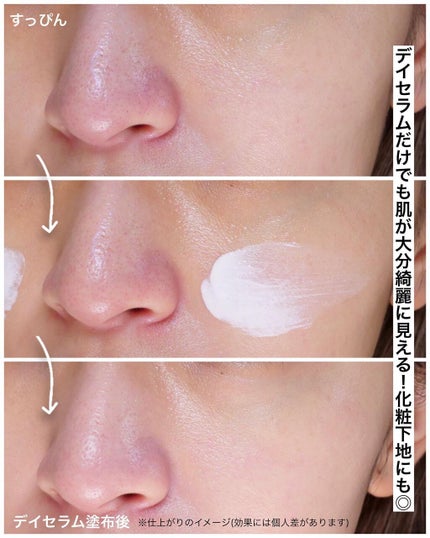 デイセラム/アネッサ/化粧下地を使ったクチコミ(5枚目)