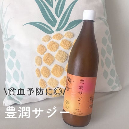 豊潤サジー/フィネス/ドリンクを使ったクチコミ(1枚目)