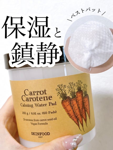 キャロットカロテン カーミングウォーターパッド/SKINFOOD/トナーパッドを使ったクチコミ(1枚目)