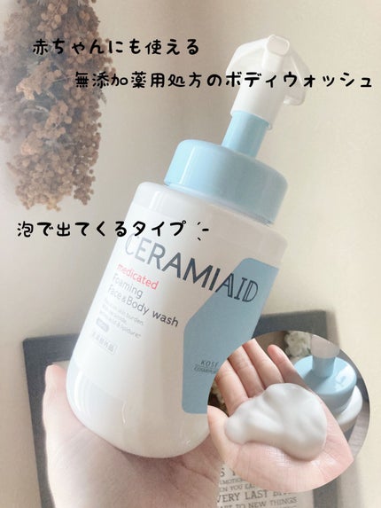 薬用 フェイス&ボディウォッシュ/セラミエイド/ボディソープを使ったクチコミ(1枚目)