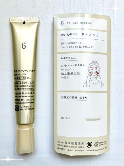 クリーム20/ドモホルンリンクル/フェイスクリームを使ったクチコミ(6枚目)
