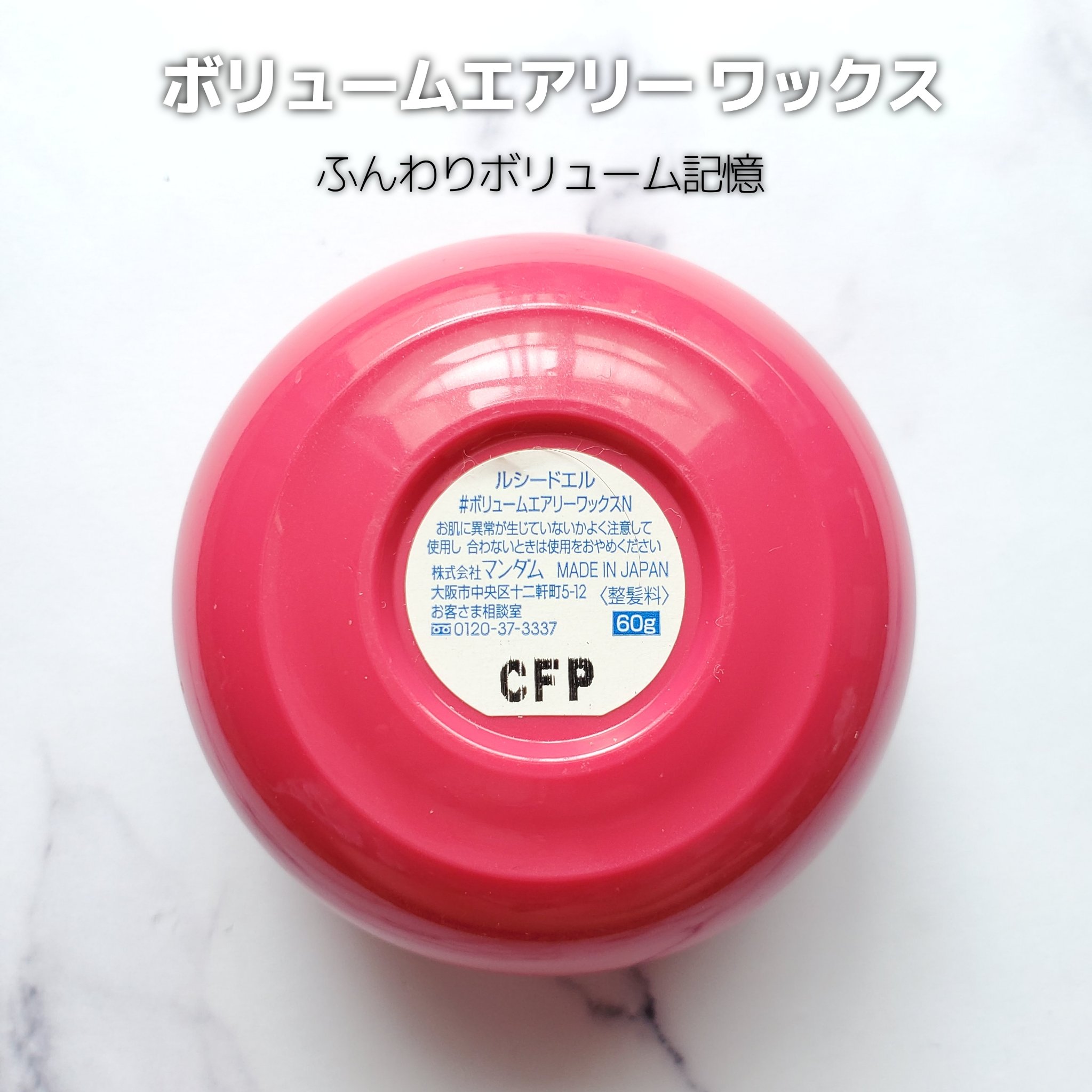 ＃クリーミィカールワックス/ルシードエル/ヘアワックス・クリームを使ったクチコミ（2枚目）