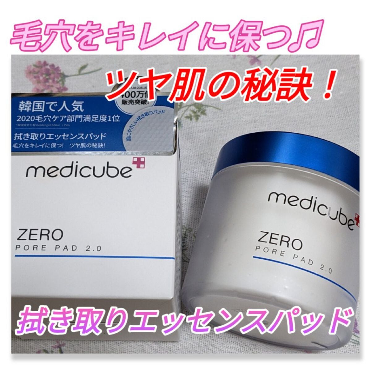 ゼロ毛穴パッド 2.0/MEDICUBE/トナーパッドを使ったクチコミ(1枚目)