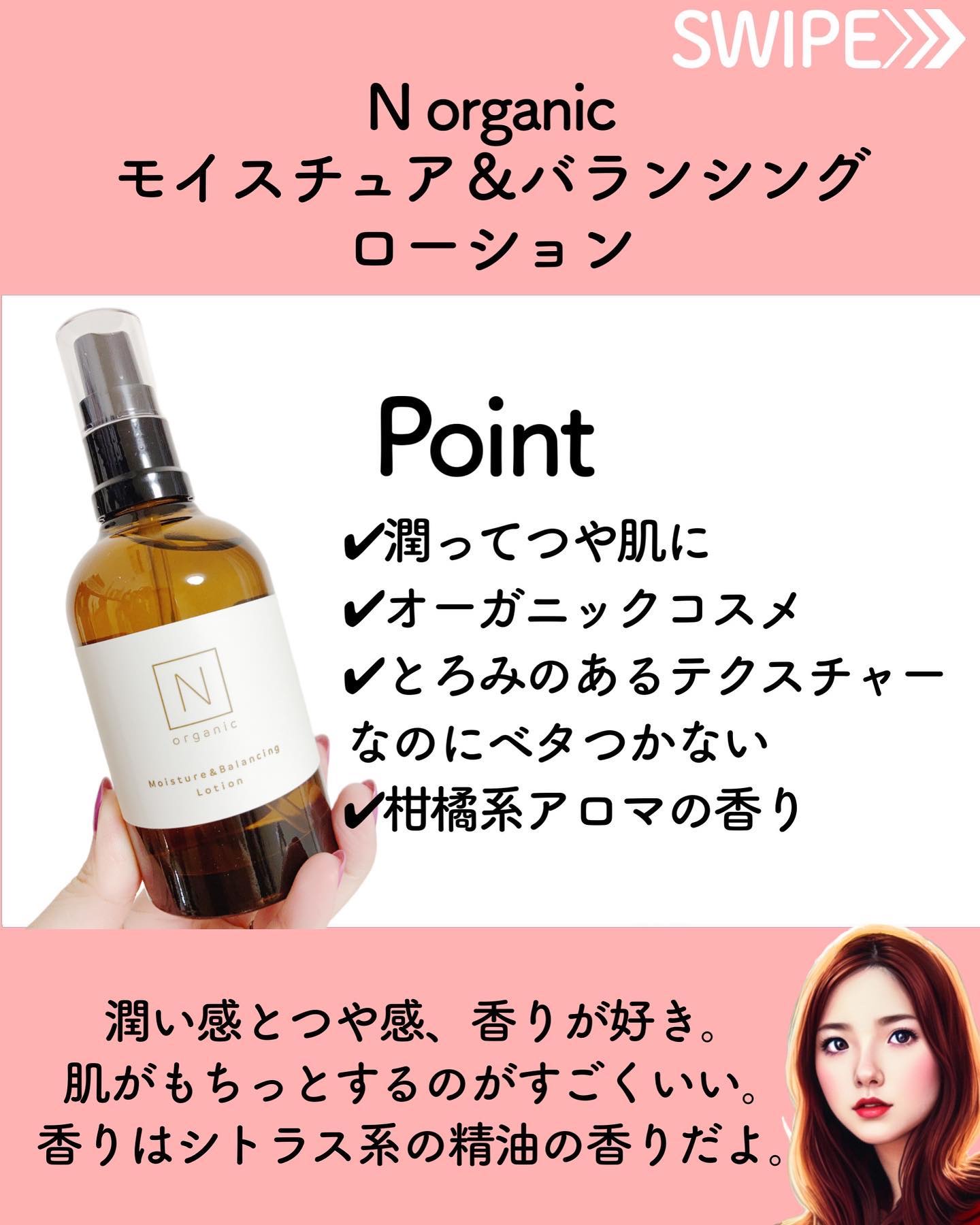 モイスチュア＆バランシング ローション/Ｎ organic/化粧水を使ったクチコミ（2枚目）