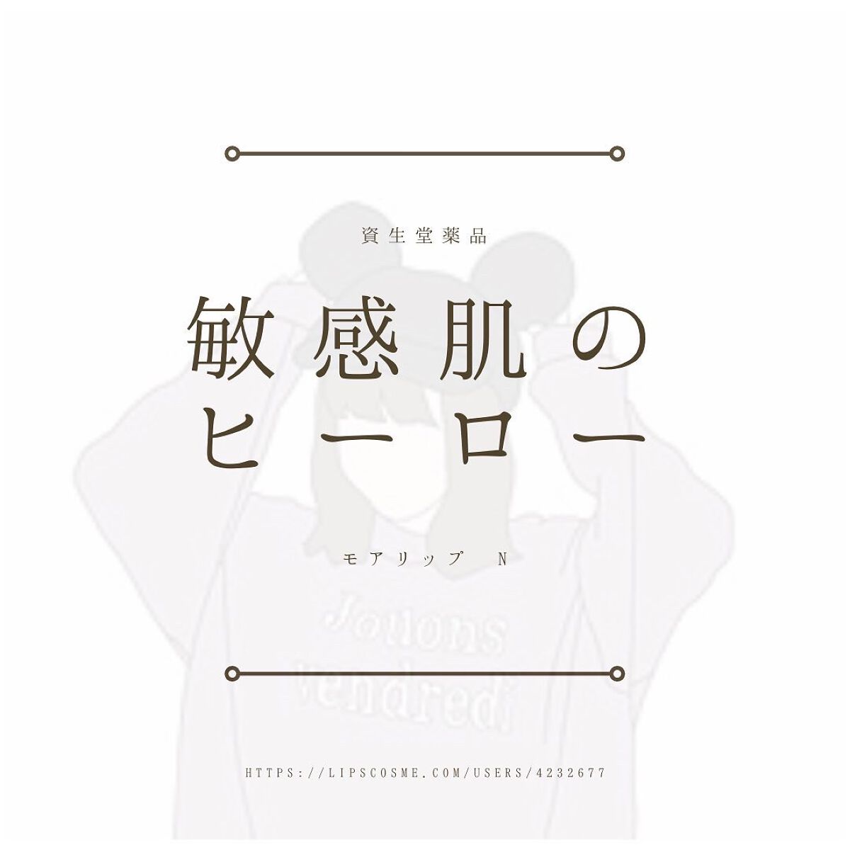 モアリップ N (医薬品)/資生堂薬品/その他を使ったクチコミ（1枚目）