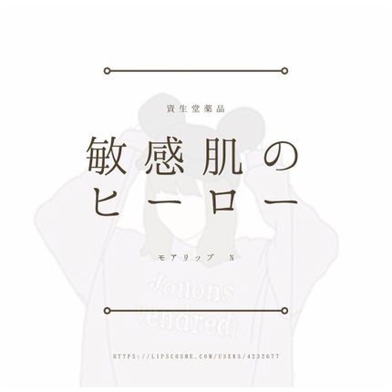 モアリップ N (医薬品)/資生堂薬品/その他を使ったクチコミ(1枚目)