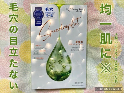 夏雪草バランシングマスク/我的美麗日記/シートマスク・パックを使ったクチコミ(1枚目)