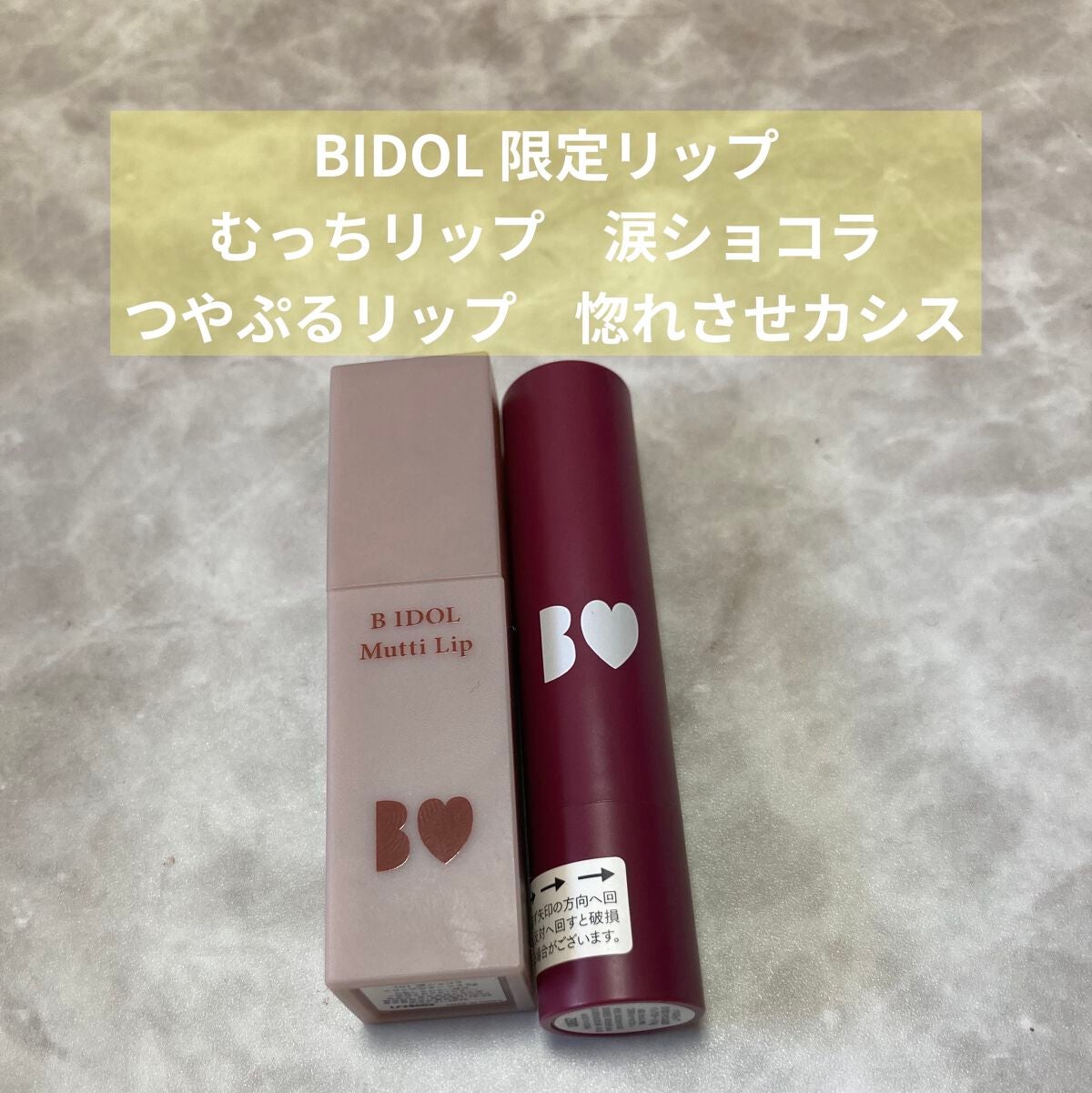 つやぷるリップR/b idol/口紅を使ったクチコミ(1枚目)