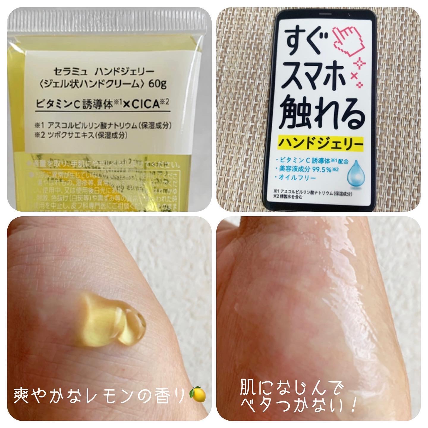 セラミュ ハンドジェリー/ナリスアップ/ハンドクリームを使ったクチコミ（3枚目）