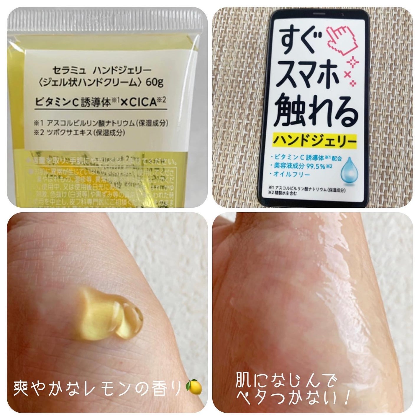 セラミュ ハンドジェリー/ナリスアップ/ハンドクリームを使ったクチコミ(3枚目)