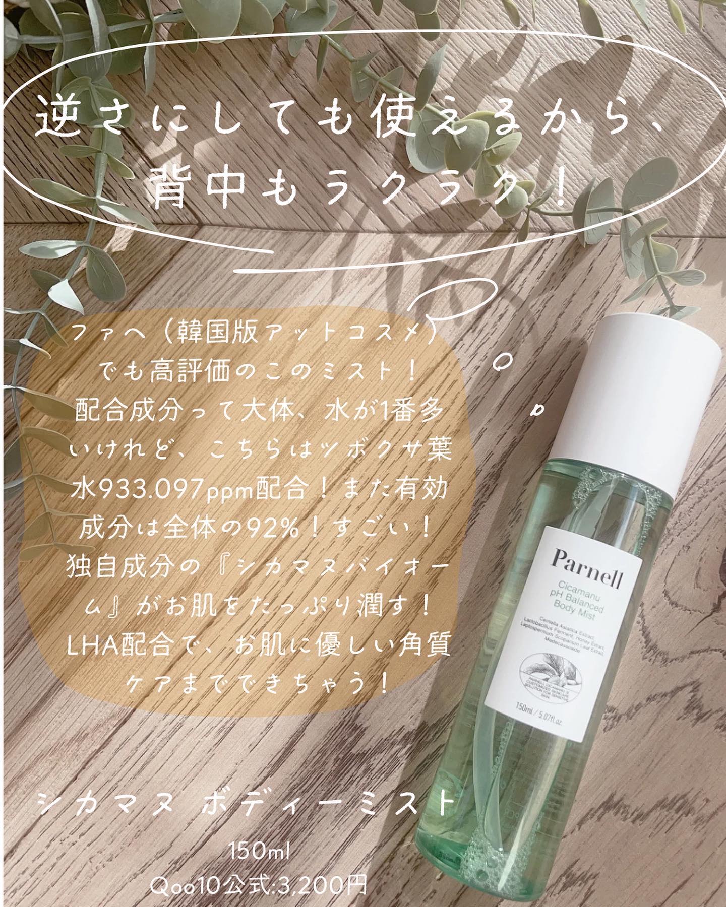 シカマヌ　ボディミスト/parnell/ボディローションを使ったクチコミ（3枚目）
