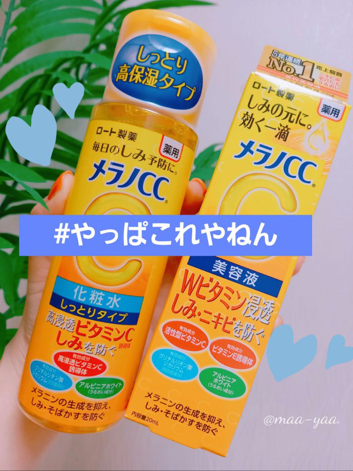薬用しみ対策 美白化粧水 しっとりタイプ/メラノCC/化粧水を使ったクチコミ（1枚目）