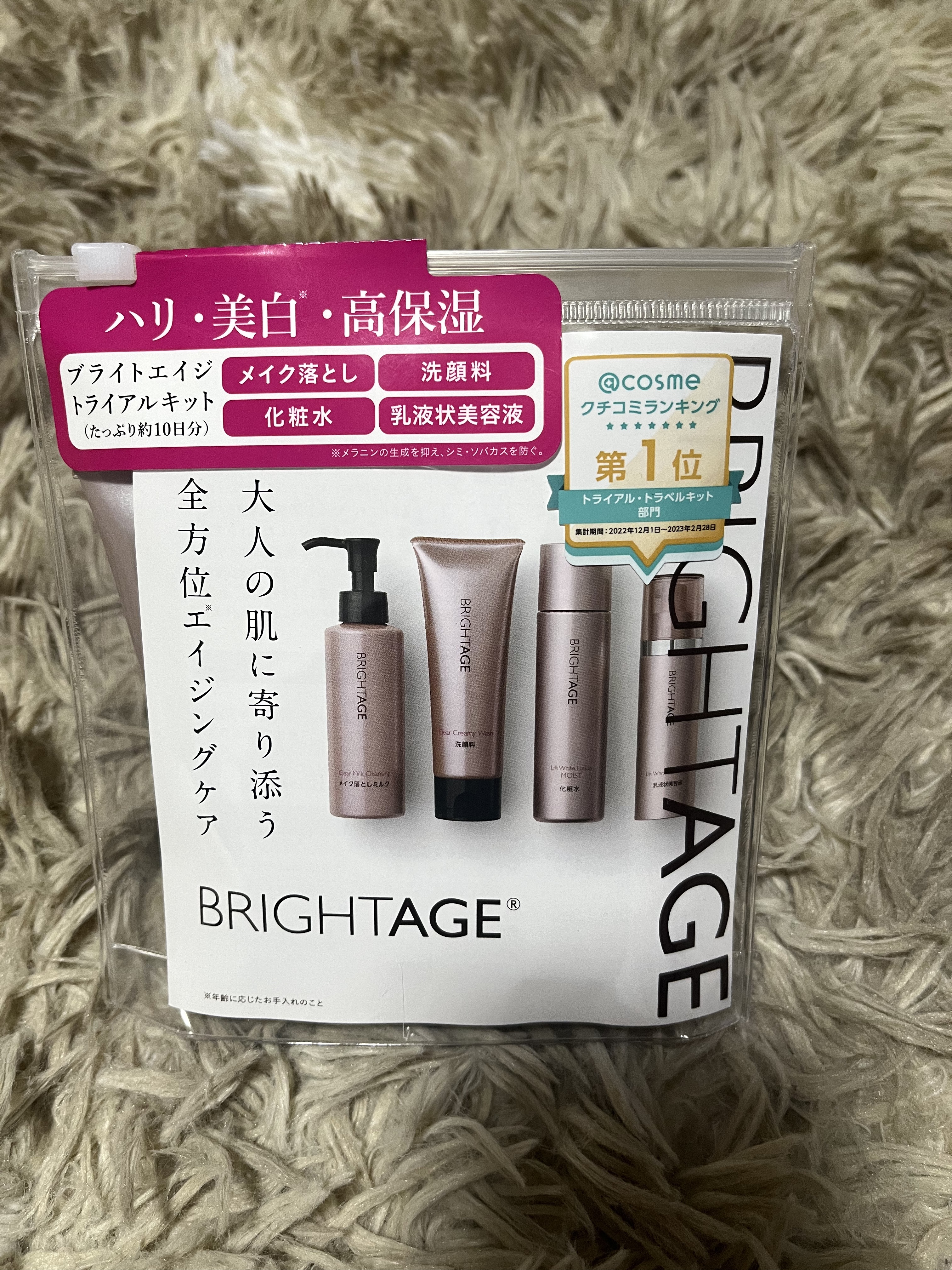 トラベルセット/BRIGHTAGE/トライアルキットを使ったクチコミ（1枚目）