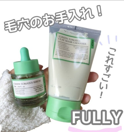 グリーントマトクレイマスククレンザー/FULLY/洗い流すパック・マスクを使ったクチコミ(1枚目)