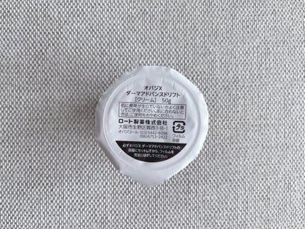 オバジX ダーマアドバンスドリフト/オバジ/フェイスクリームを使ったクチコミ(2枚目)