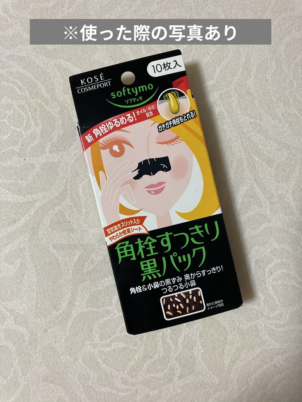 ソフティモ 角栓すっきり黒パック/ソフティモ/シートマスク・パックを使ったクチコミ（1枚目）
