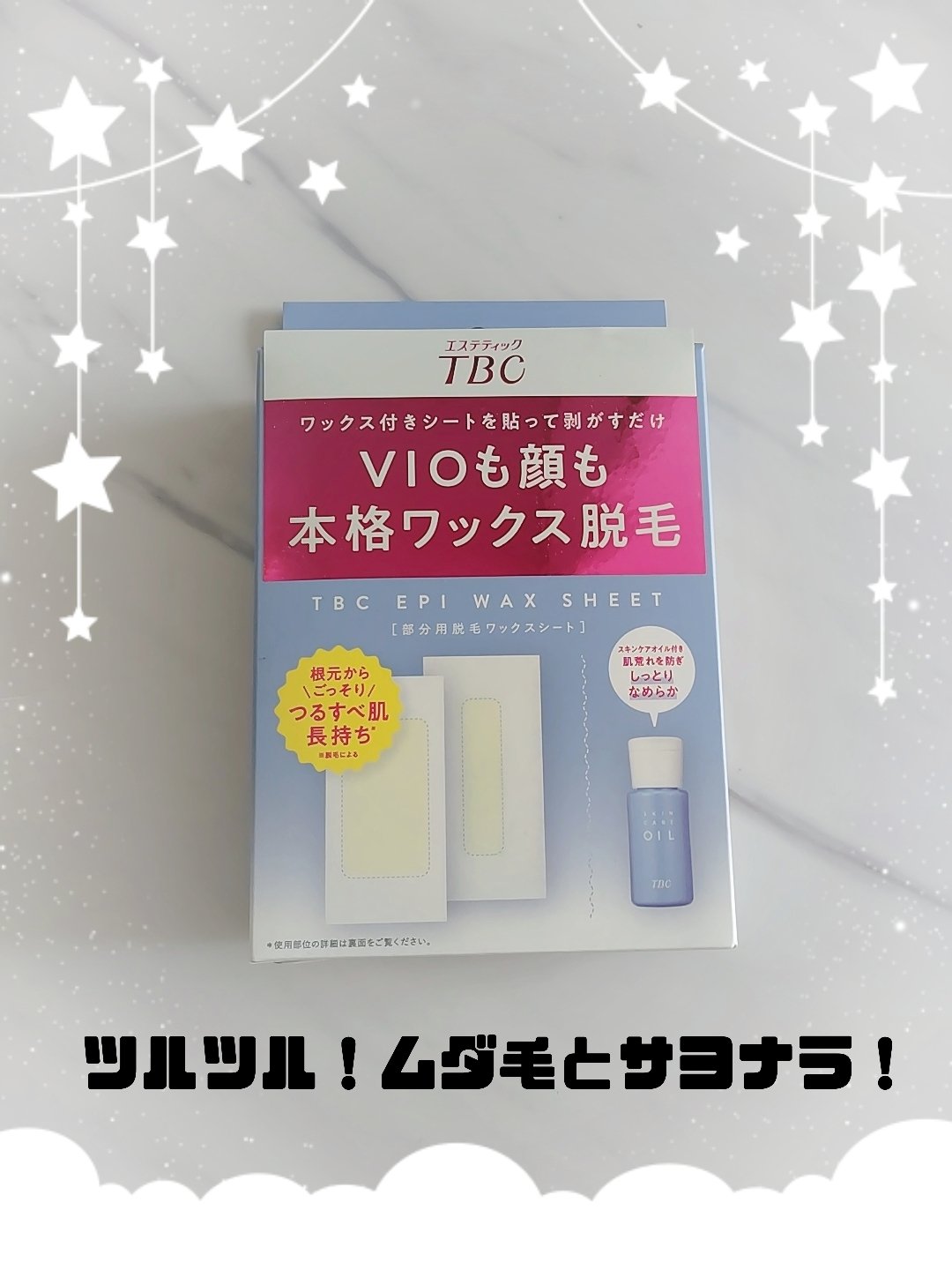  エピワックスシート /TBC/ムダ毛ケアを使ったクチコミ（1枚目）
