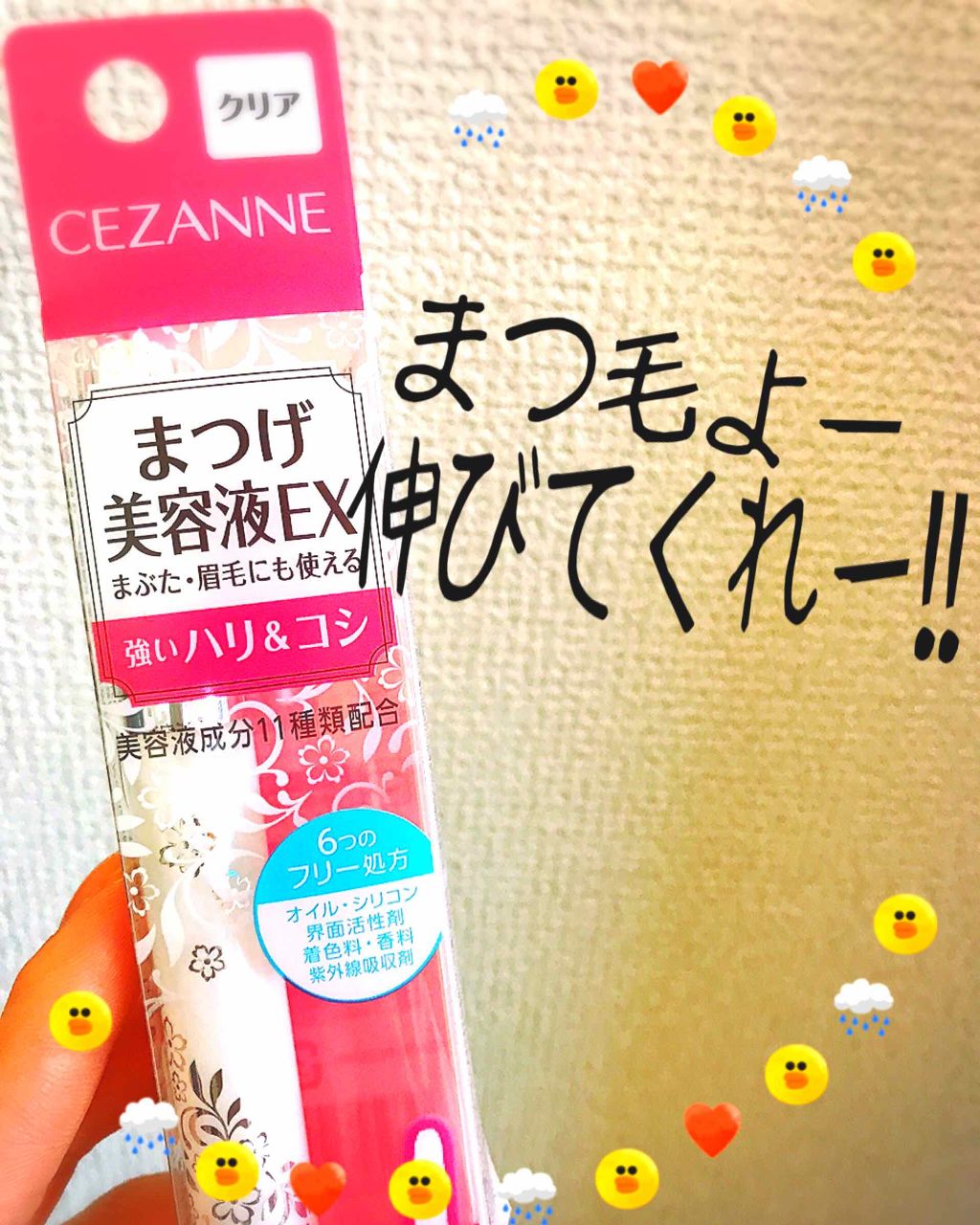 まつげ美容液EX/CEZANNE/まつげ美容液を使ったクチコミ（1枚目）