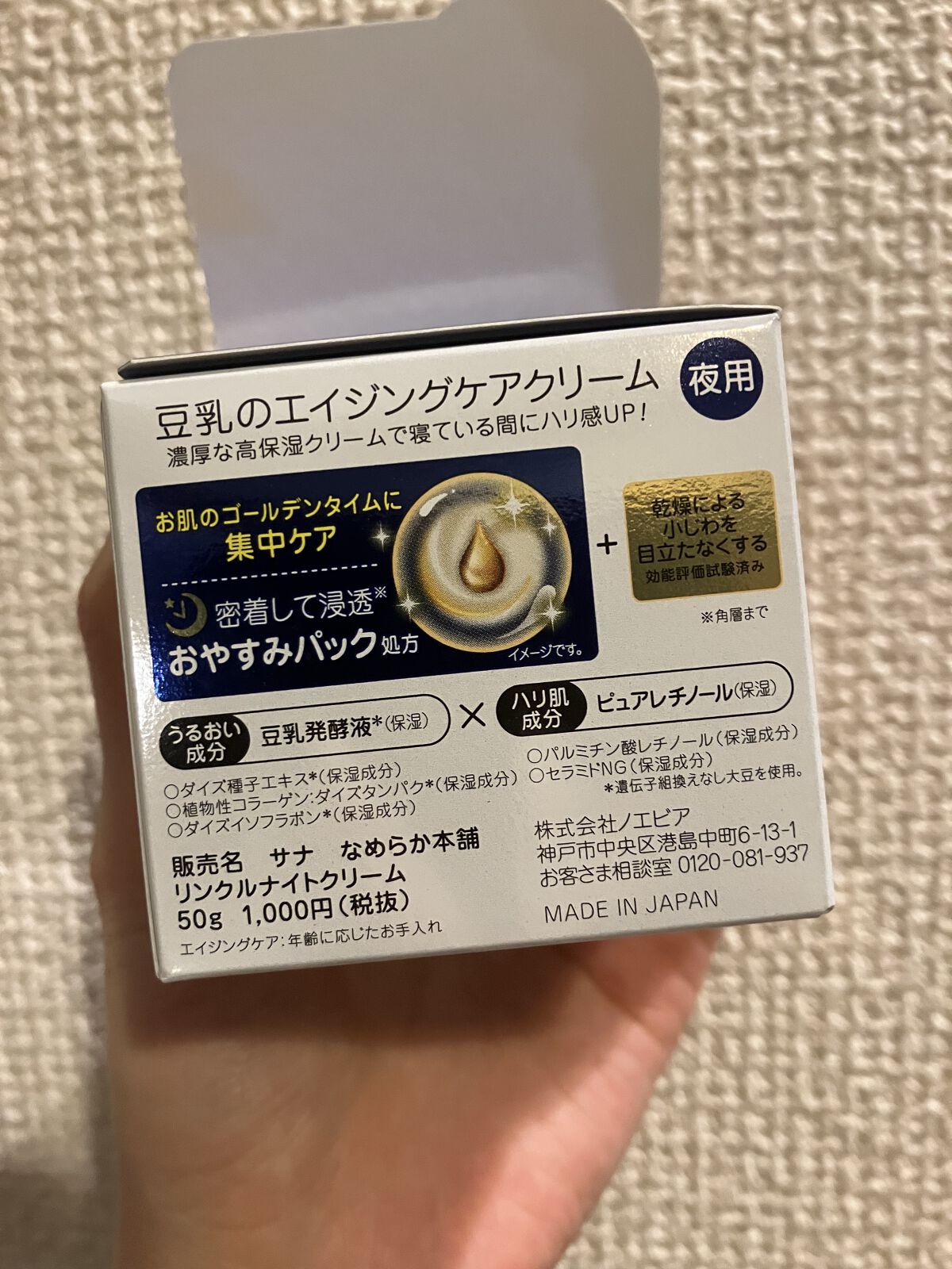 リンクルナイトクリーム/なめらか本舗/フェイスクリームを使ったクチコミ（2枚目）