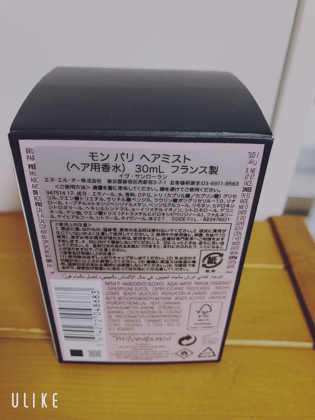モン パリ ヘアミスト/YVES SAINT LAURENT BEAUTE/ヘアミストを使ったクチコミ(3枚目)