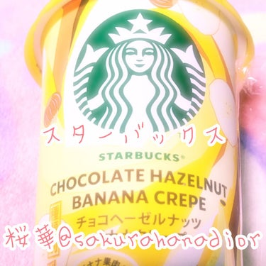 桜華♥️ on LIPS 「コンビニで買ったスターバックス☕の新作だよ😃♥️バナナとチョコ..」（1枚目）