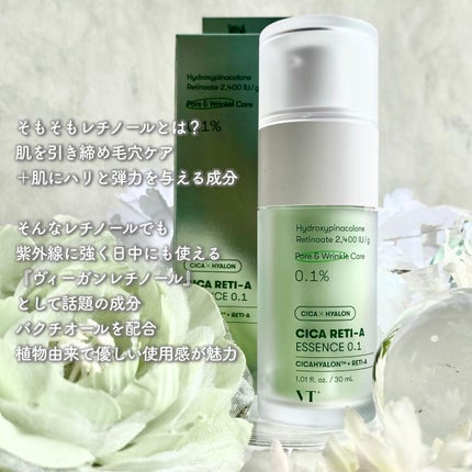 シカレチA エッセンス0.1/VT/美容液を使ったクチコミ(3枚目)