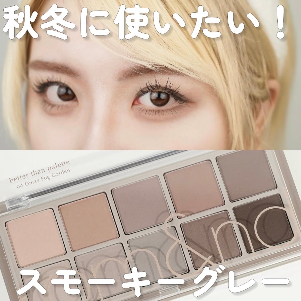 ベターザンパレット/rom&nd/アイシャドウパレットを使ったクチコミ(1枚目)