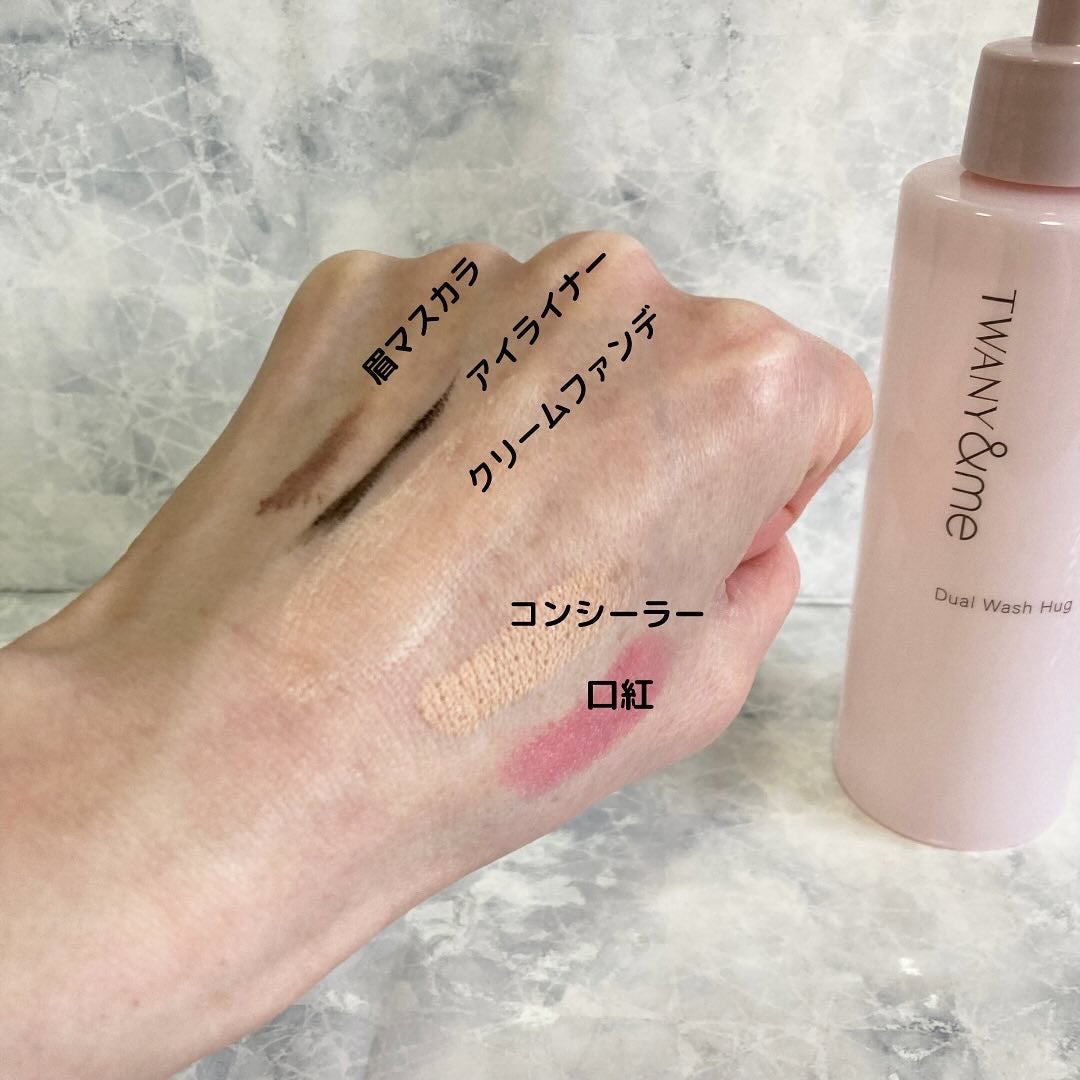 デュアルウォッシュハグ/TWANY&me/クレンジングウォーターを使ったクチコミ(3枚目)