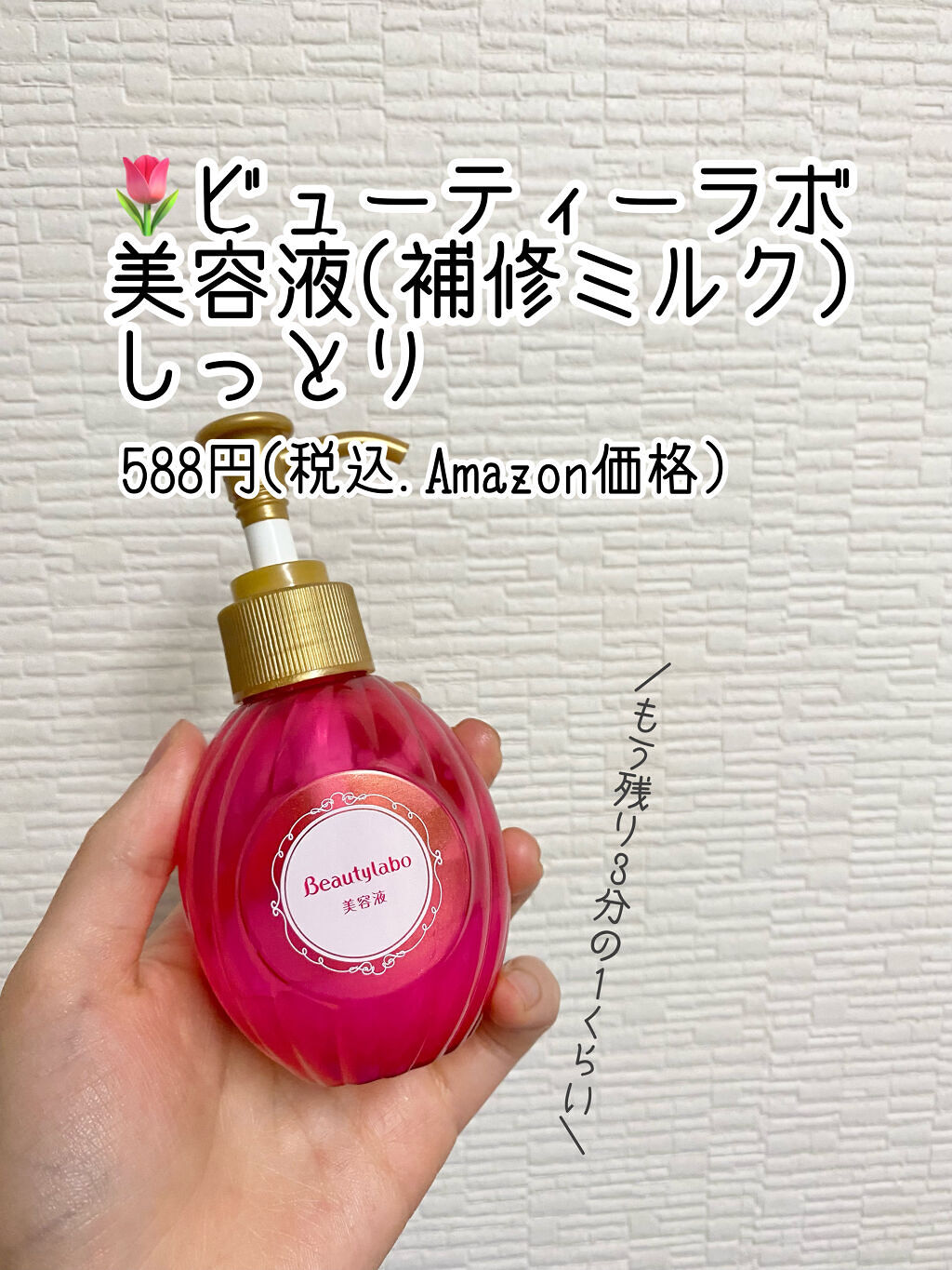 美容液（補修ミルク）しっとり/ビューティラボ/ヘアミルクを使ったクチコミ（2枚目）