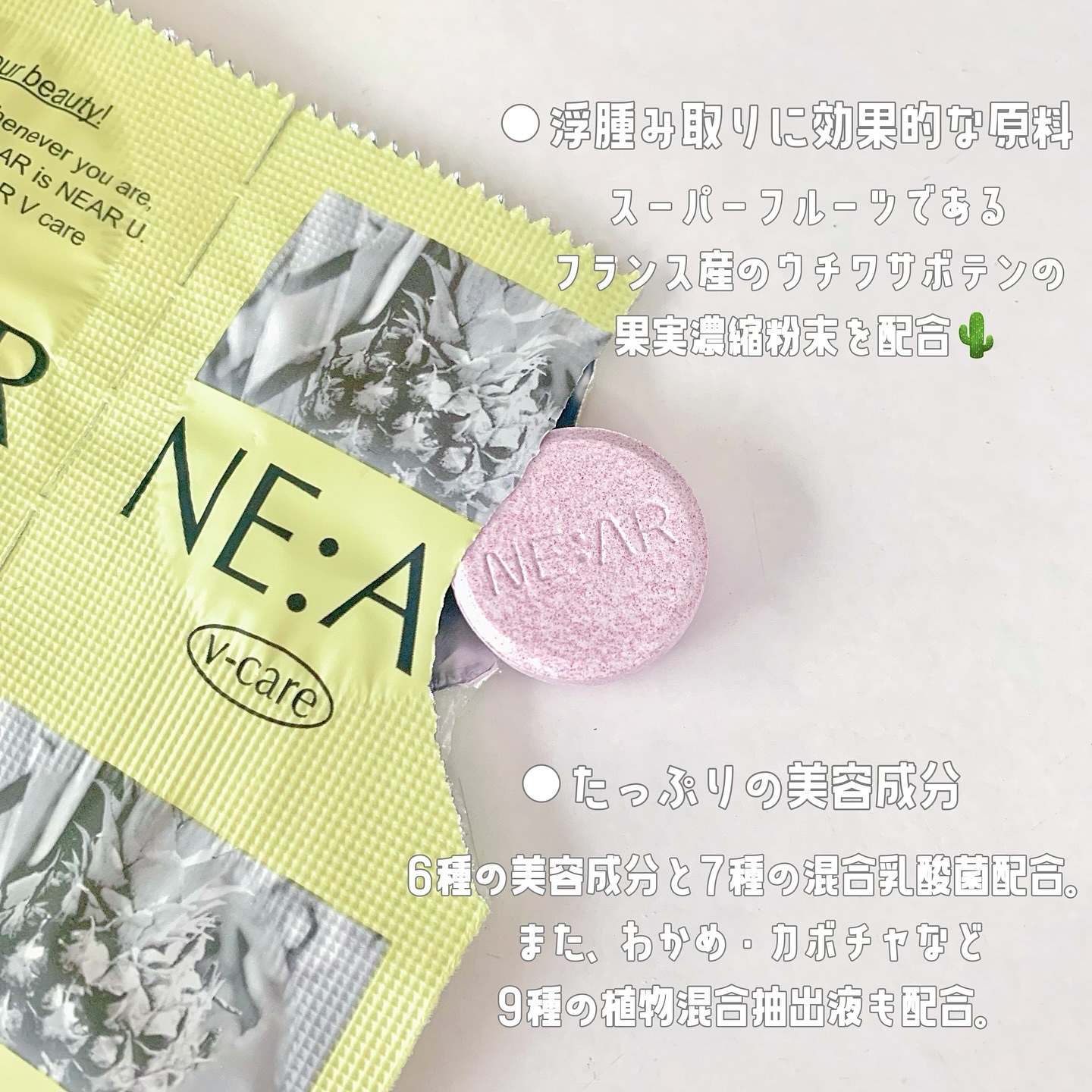 ニアル　Vケア/NE:AR/美容サプリメントを使ったクチコミ（2枚目）