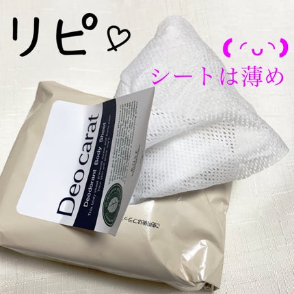 デオカラット 薬用デオドラント ボディシート/デオカラット/ボディシートを使ったクチコミ(2枚目)