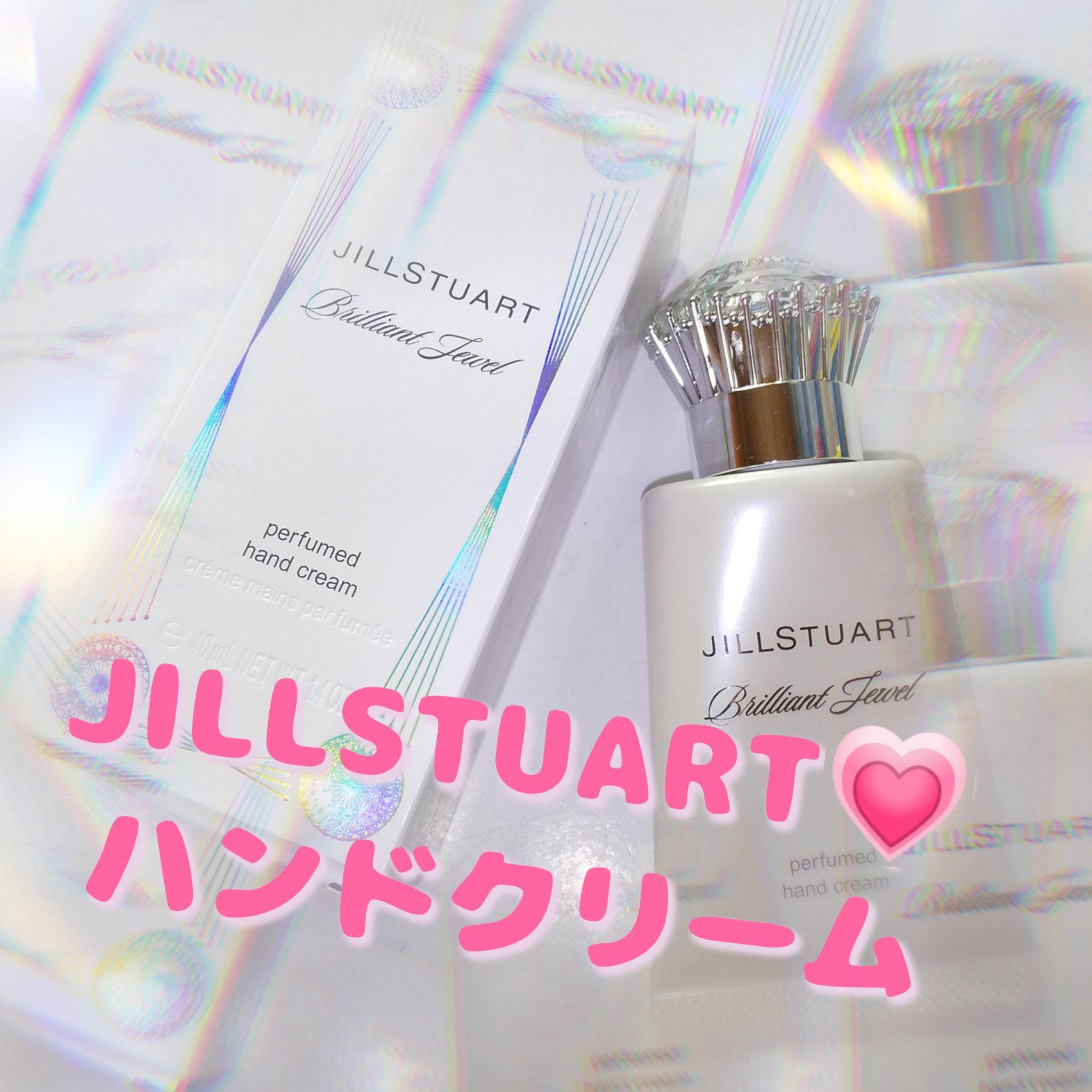 ブリリアントジュエル パフュームド ハンドクリーム/JILL STUART/ハンドクリームを使ったクチコミ（1枚目）