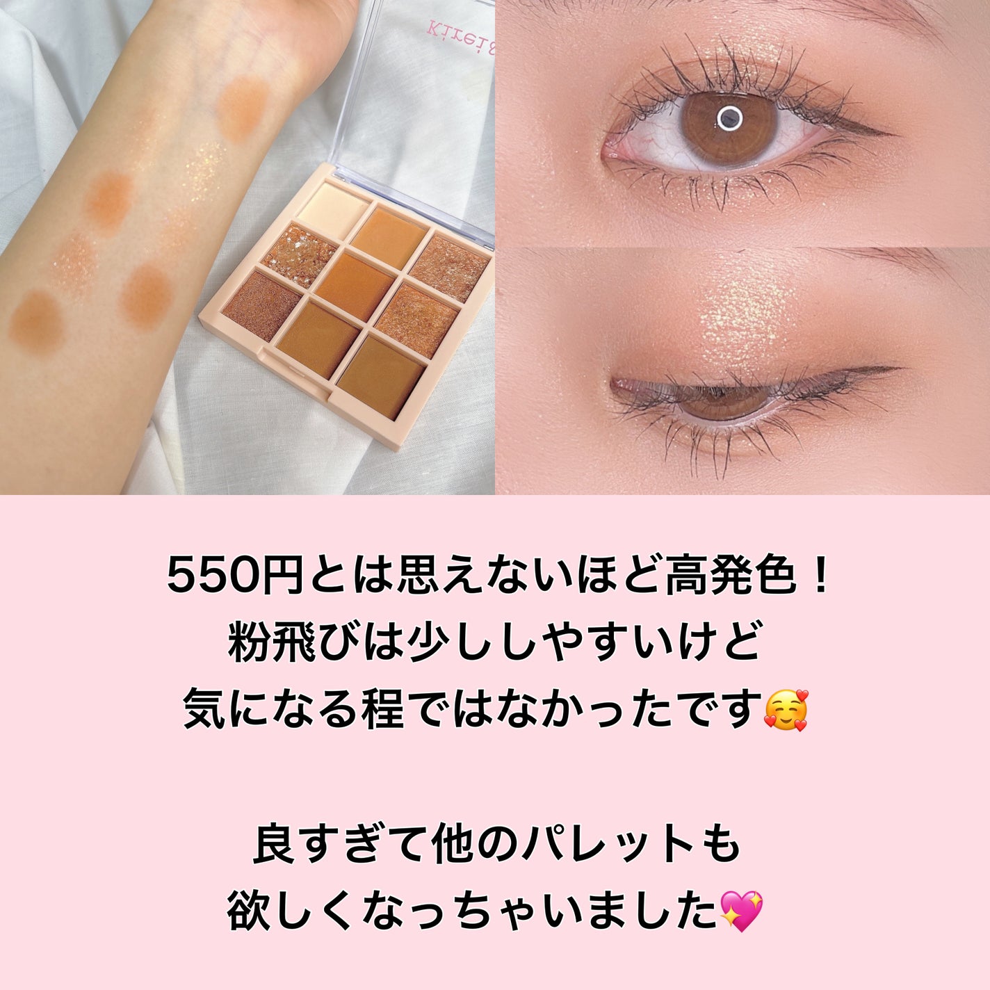 アイシャドウパレット/Kirei&co./アイシャドウパレットを使ったクチコミ(8枚目)