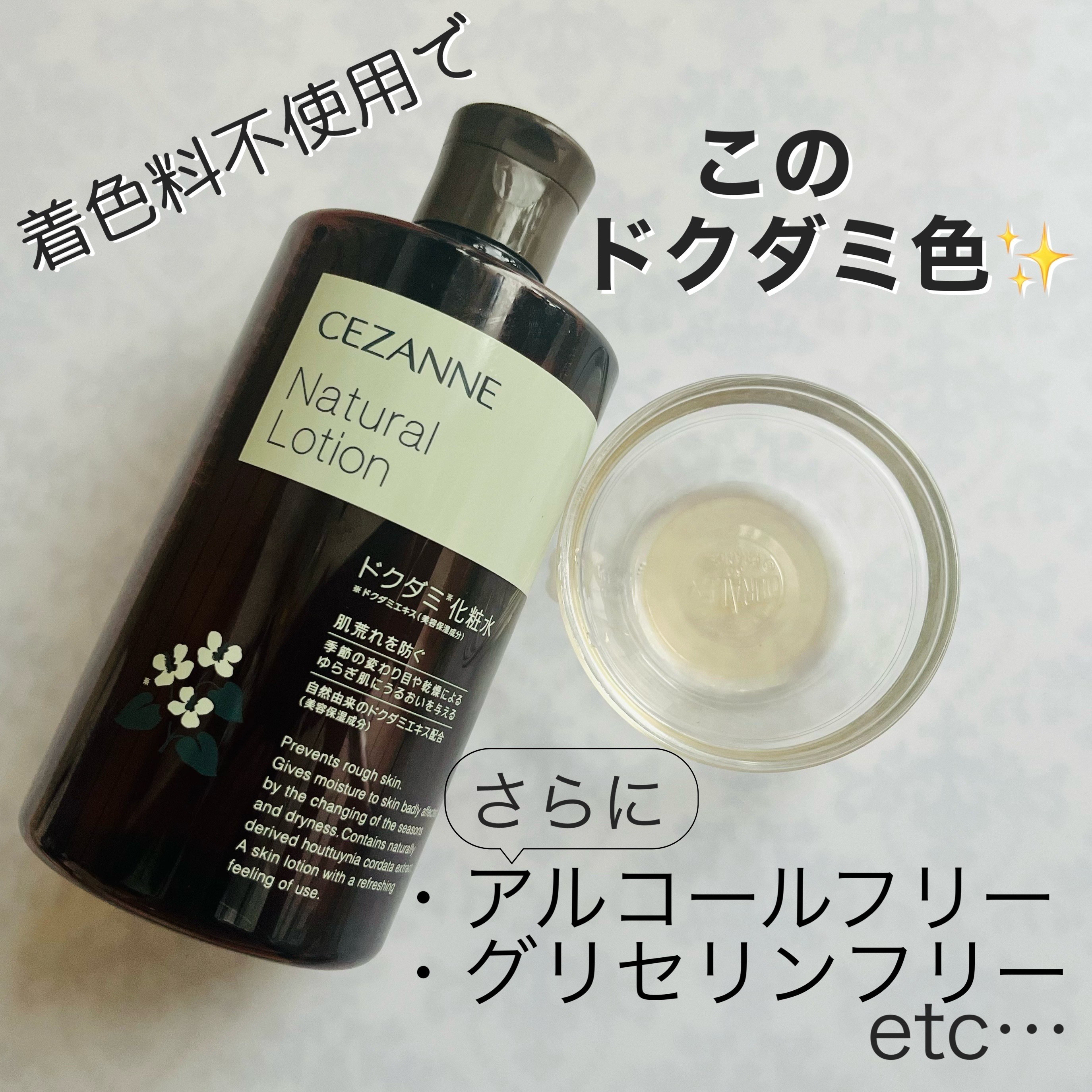 ナチュラルローション/CEZANNE/化粧水を使ったクチコミ（1枚目）