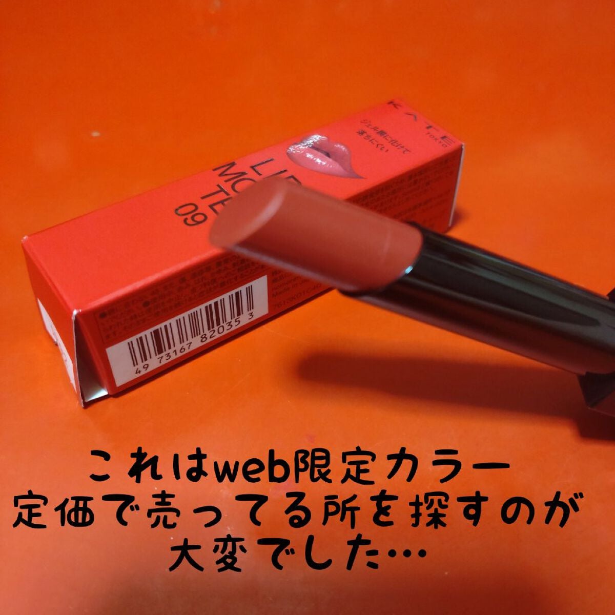 ケイト リップモンスター/KATE/口紅を使ったクチコミ(2枚目)