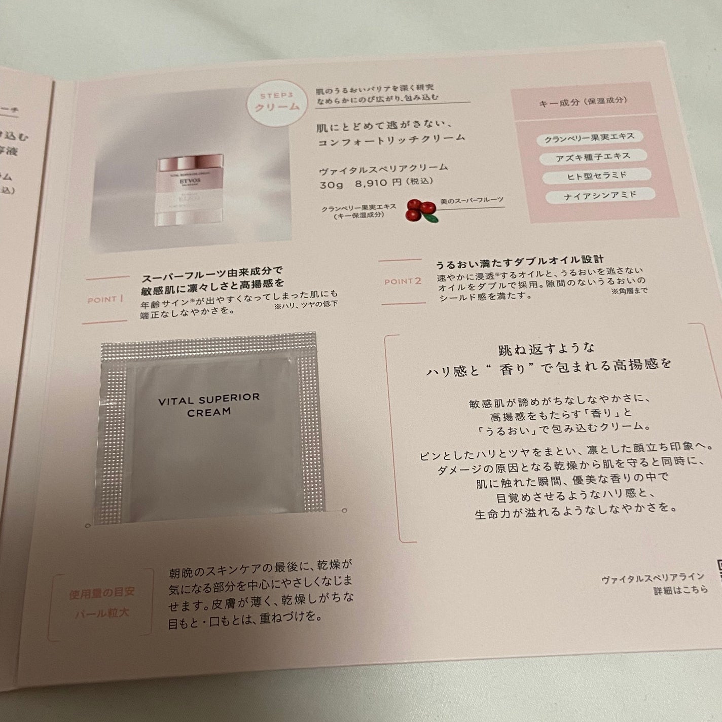 ヴァイタルスペリアローション/エトヴォス/化粧水を使ったクチコミ(4枚目)