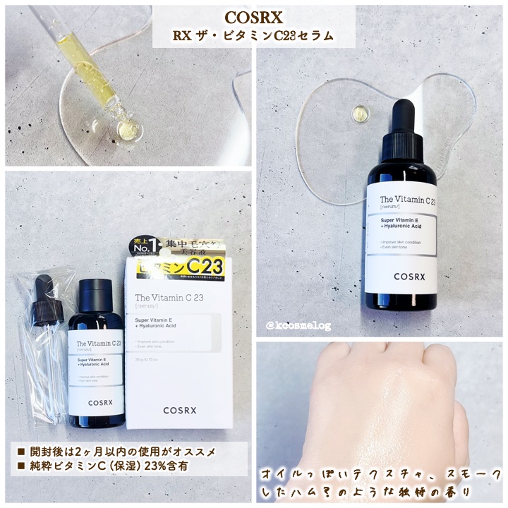 RXザ・ビタミンC23セラム/COSRX/美容液を使ったクチコミ（3枚目）