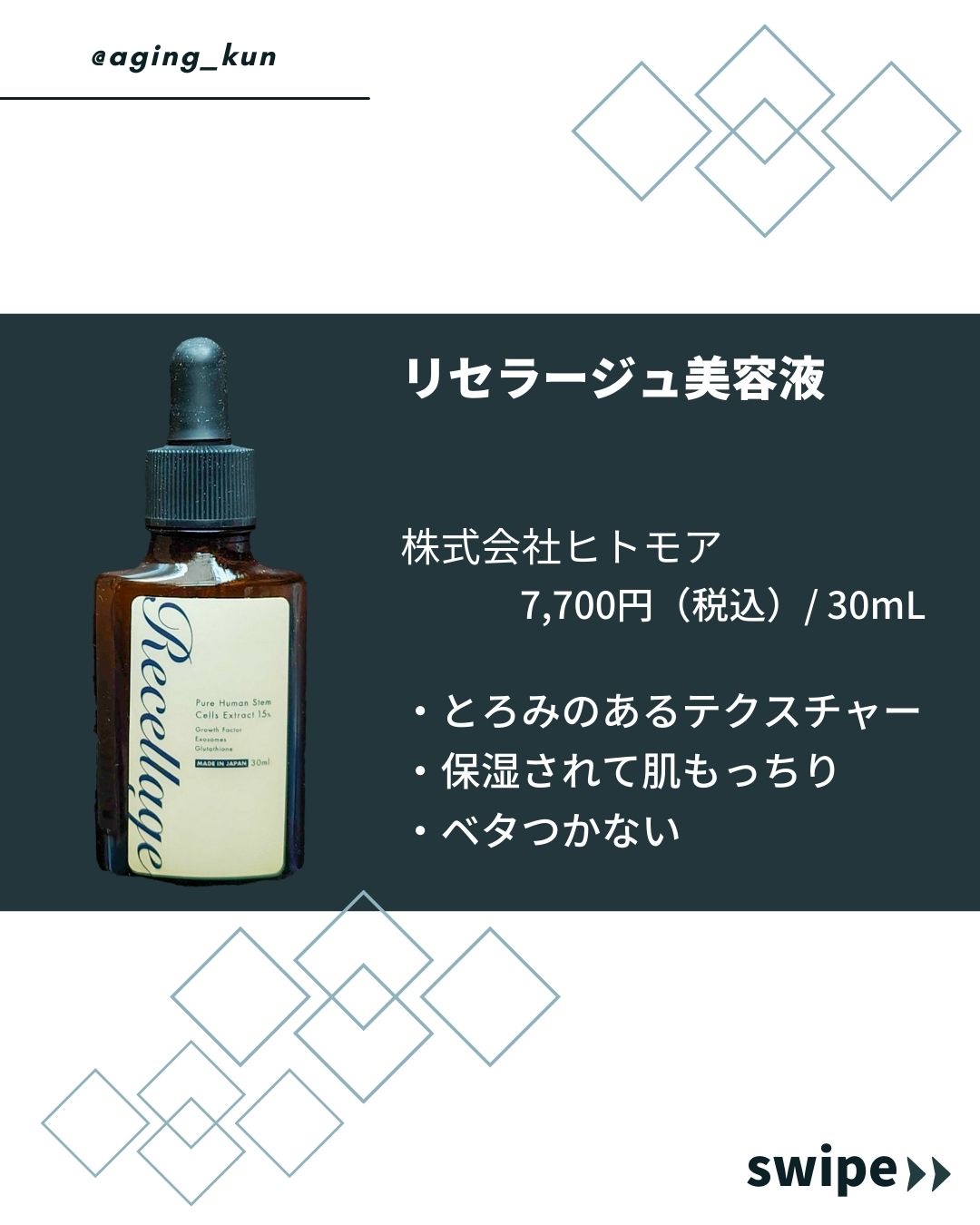 リセラージュ 美容液 /Recellage/美容液を使ったクチコミ（2枚目）