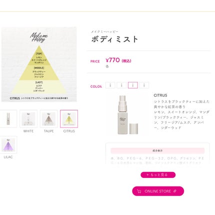 メイクミーハッピー ボディミスト CITRUS/キャンメイク/香水を使ったクチコミ(2枚目)