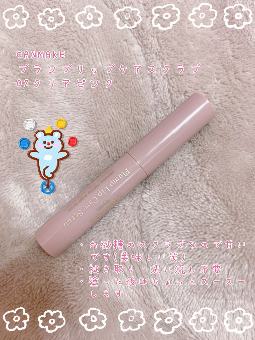 プランプリップケアスクラブ/キャンメイク/リップスクラブを使ったクチコミ（1枚目）