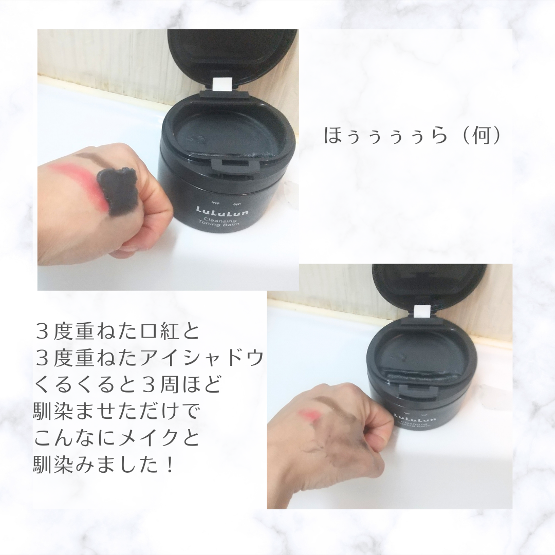 ルルルンクレンジング トーニングバーム CLEAR BLACK/ルルルン/クレンジングバームを使ったクチコミ(6枚目)