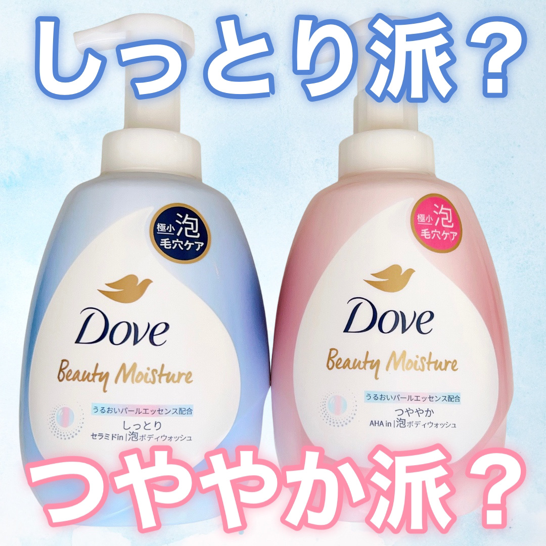 ビューティーモイスチャー 泡ボディウォッシュ つややか/ダヴ/ボディソープを使ったクチコミ（1枚目）