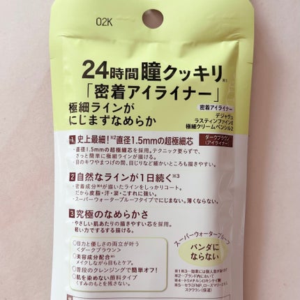 「密着アイライナー」極細クリームペンシル/デジャヴュ/ペンシルアイライナーを使ったクチコミ(2枚目)