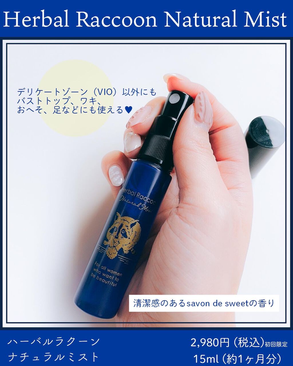 公式】 ハーバルラクーン 15ml デリケートゾーン [5本セット] - 制汗