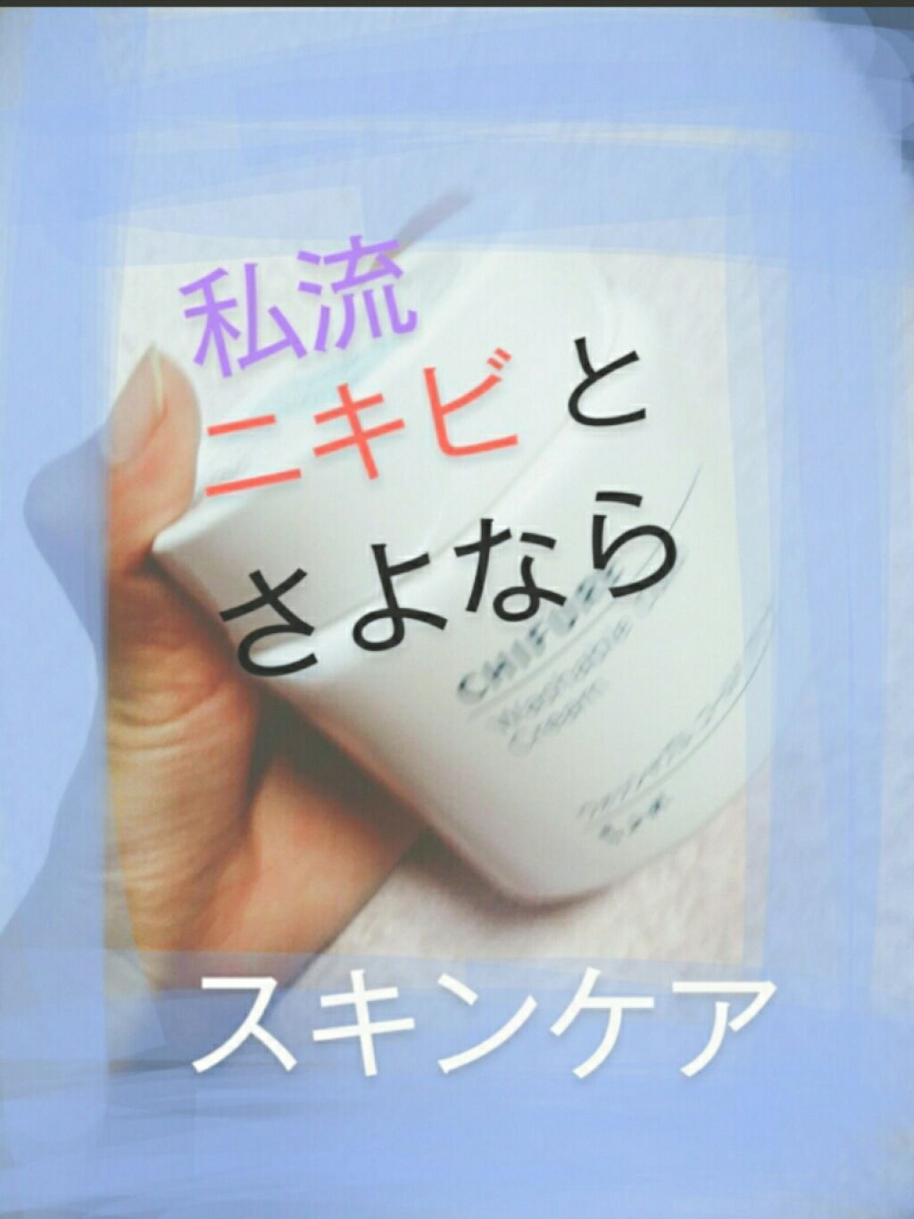 ウォッシャブル コールド クリーム/ちふれ/クレンジングクリームを使ったクチコミ(1枚目)