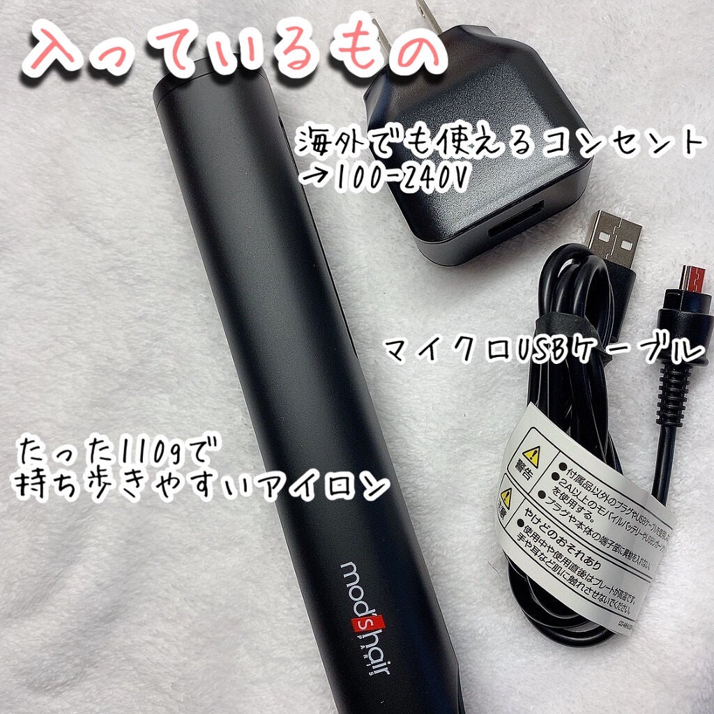 スタイリッシュ モバイルヘアアイロン MHS-0840/mod's hair/ストレートアイロンを使ったクチコミ(3枚目)