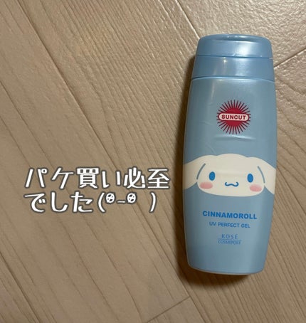 サンカットR パーフェクトUV ジェル/サンカット®/日焼け止めジェルを使ったクチコミ(1枚目)